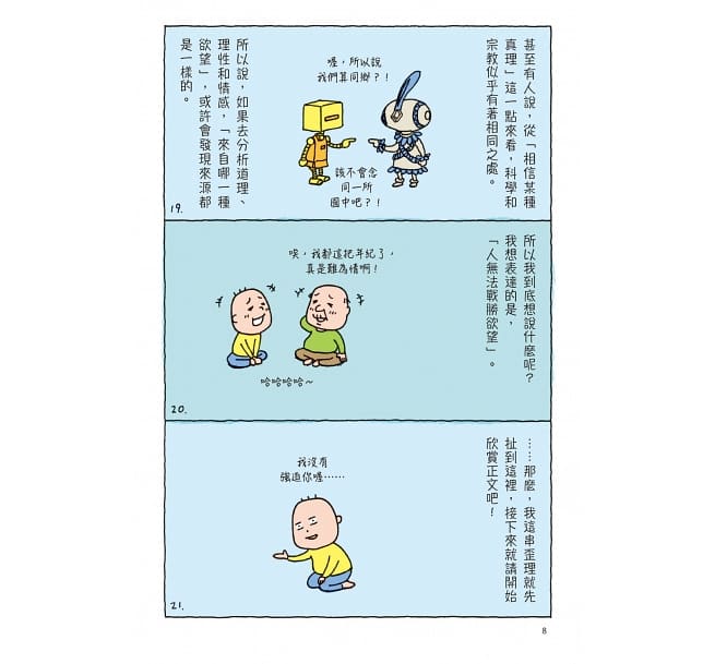 我超想要那個：吉竹伸介的智慧筆記